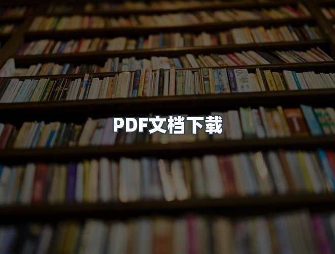 服务优势